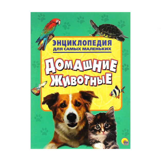 KICHKINTOYLAR UCHUN ENTSIKLOPEDIYA. Uy hayvonlari 205x2x280 54798