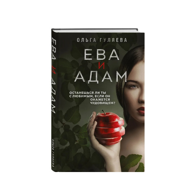 Ева и Адам 39198 205х135х17