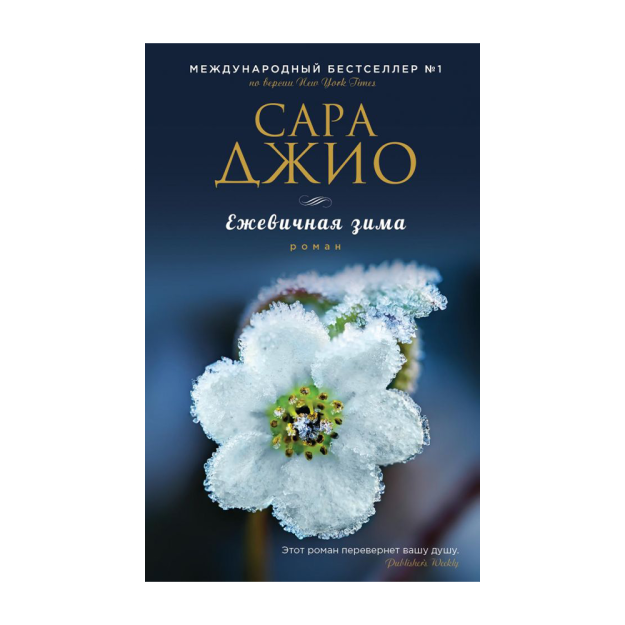 Ежевичная зима 51372 195х121х22