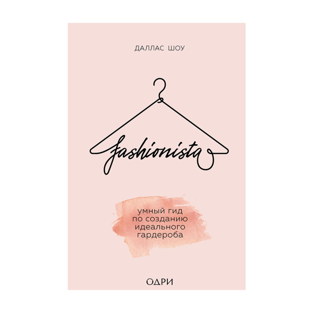 Fashionista. 241x169x19 mukammal shkafni yaratish uchun aqlli qo'llanma 25490