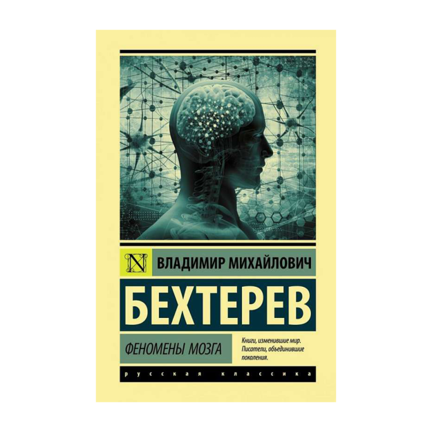 Феномены мозга 56115 28x122x187
