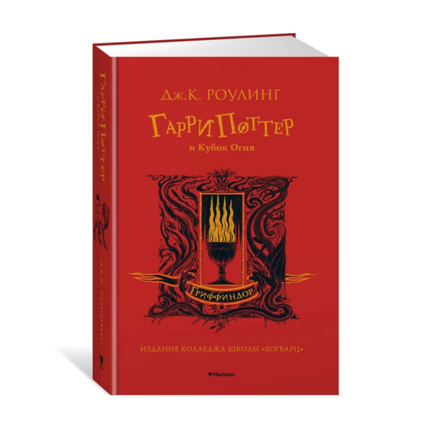 Garri Potter va olov qadahi (Griffindor) 206x135x38 80574
