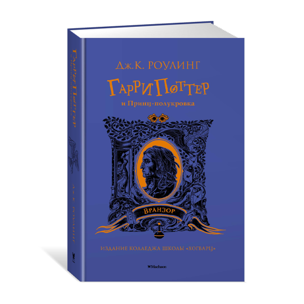 Garri Potter va yarim qonli Shahzoda (Vranzor) 206x132x36 94328