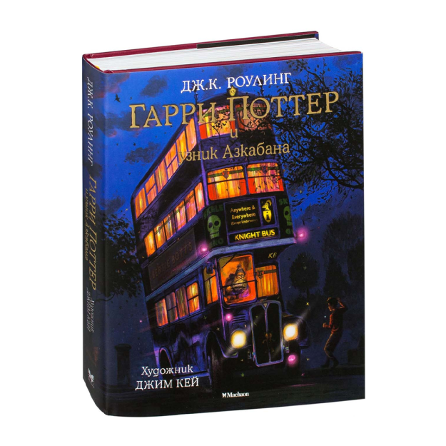 Garri Potter va Azkaban asiri (rangli rasmlar bilan). Kitob.3 278x238x34 18379