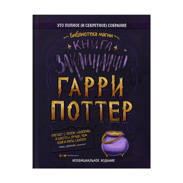 Garri Potter-sehrlar kitobi   69118