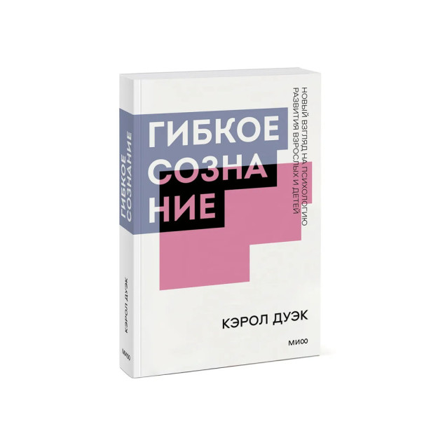 Гибкое сознание. Покетбук 50899 185х125х30