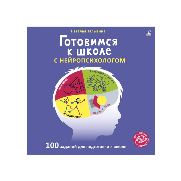 Neyropsixolog bilan maktabga tayyorgarlik   08037
