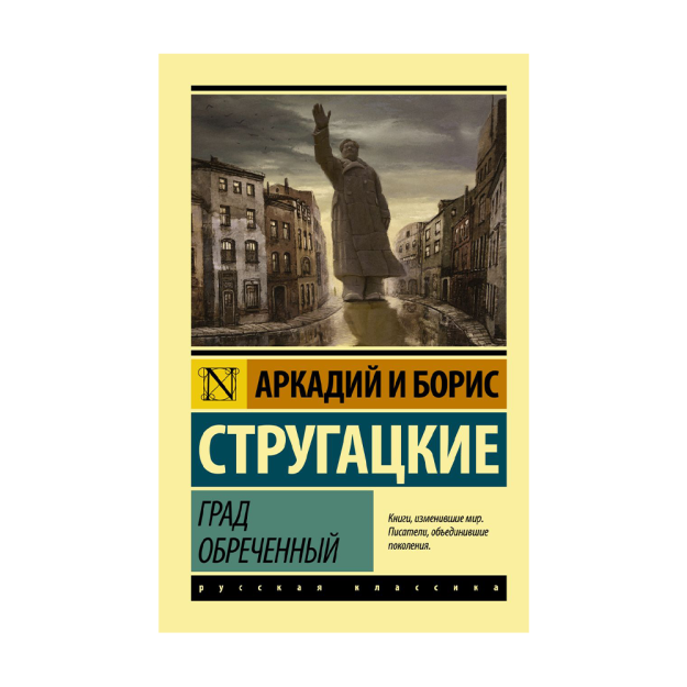 Град обреченный 48271 37x120x187