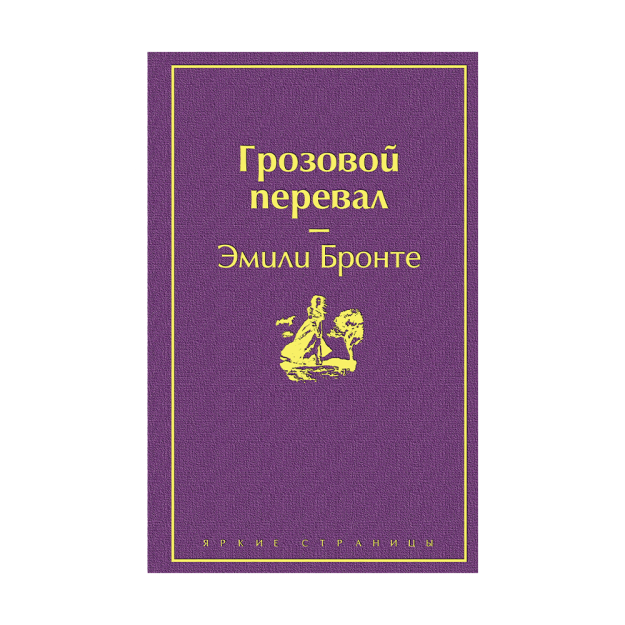 Wuthering Heights (gulli Heather) 210x132x25 79123