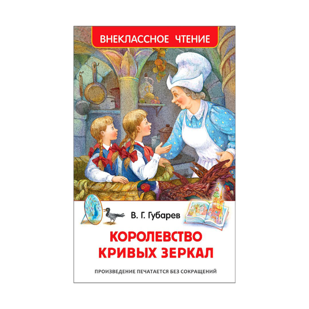 Gubarev V. egri nometall Qirolligi (HF) 127x195 82521