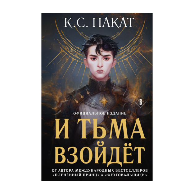 Va zulmat ko'tariladi (rasmiy nashr) 215x145 47681