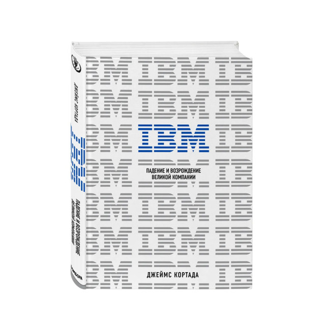 IBM. Buyuk kompaniyaning qulashi va tiklanishi   78577