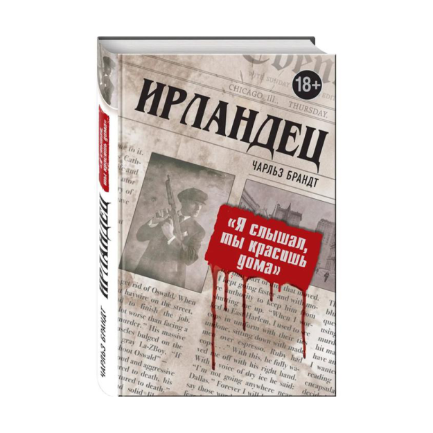 Irlandiyalik. "Siz uyda bo'yashingizni eshitganman" 206x135x25 68158