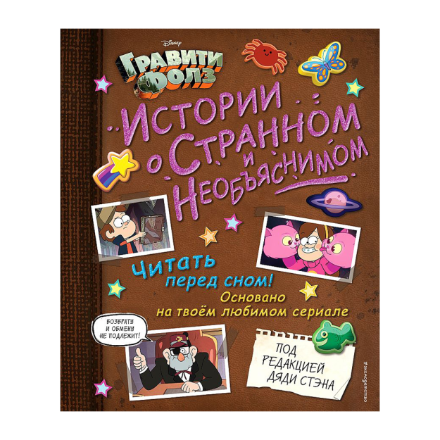 Истории о странном и необъяснимом 37335 240х13