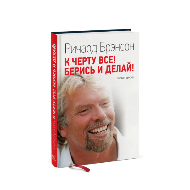 К черту все! Берись и делай 71829 250х185х20