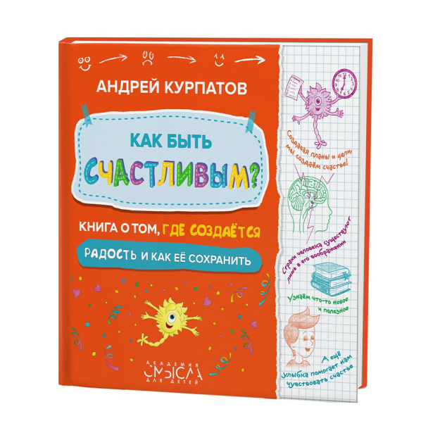 Qanday qilib baxtli bo'lish kerak? Quvonch qayerda yaratilganligi va uni qanday saqlash kerakligi haqida kitob 249x250x10 78154