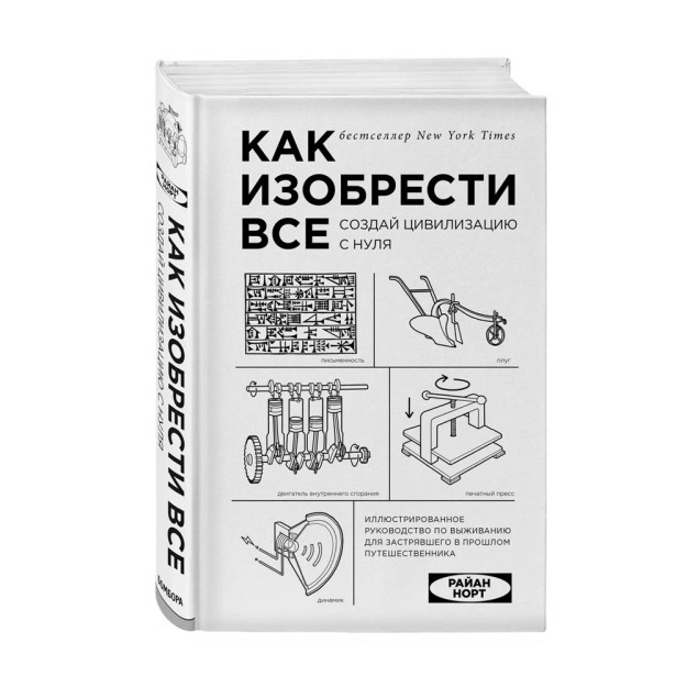 Qanday qilib hamma narsani ixtiro qilish kerak. Noldan tsivilizatsiya yarating 219x146x32 87290