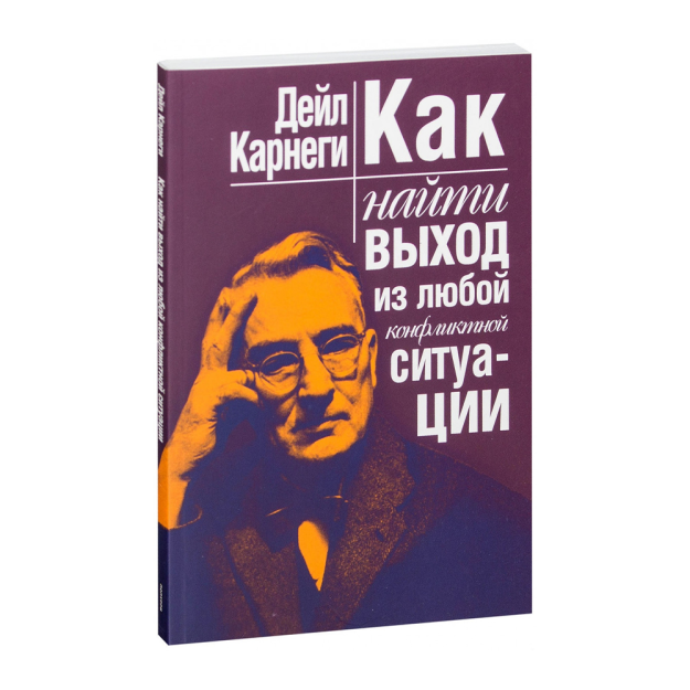 Как найти выход из любой конфликтной ситуации 45557 145x200