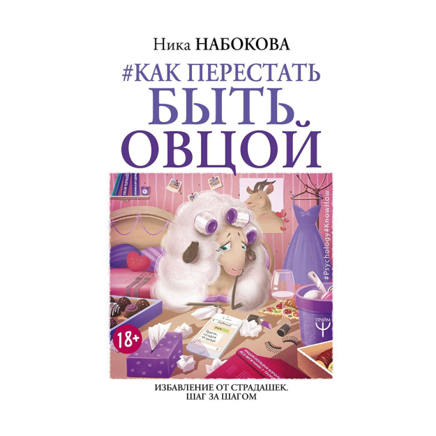 Qo'y bo'lishni qanday to'xtatish kerak. Azob-uqubatlardan xalos bo'lish. Bosqichma-bosqich 143x220x17. 67 23681