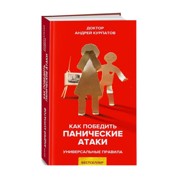 Как победить панические атаки 78086 218x149x21