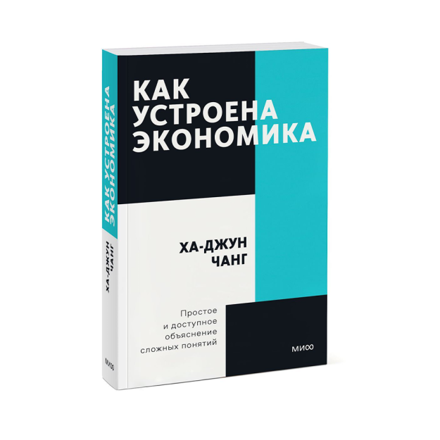 Iqtisodiyot qanday ishlaydi. Poketbook yangi.  185x125x35 51131