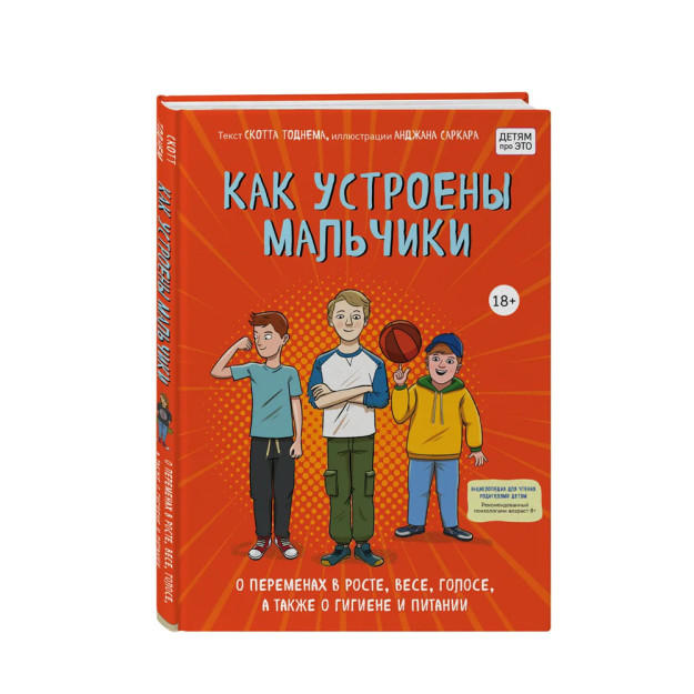 O'g'il bolalar qanday ishlaydi. Balandlik, vazn, ovoz o'zgarishi, gigiena va ovqatlanish haqida 93935