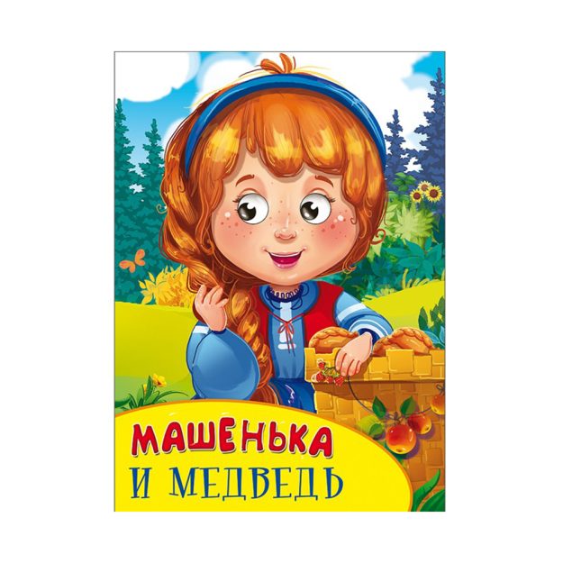 KO'ZLARI BILAN KARTON. Mashenka va ayiq 215x170 70927