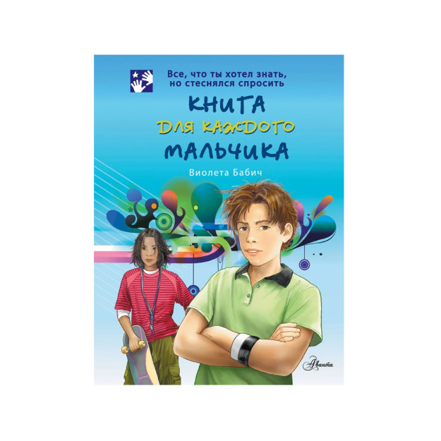 Книга для каждого мальчика 50474 165 х 210 x 8.7