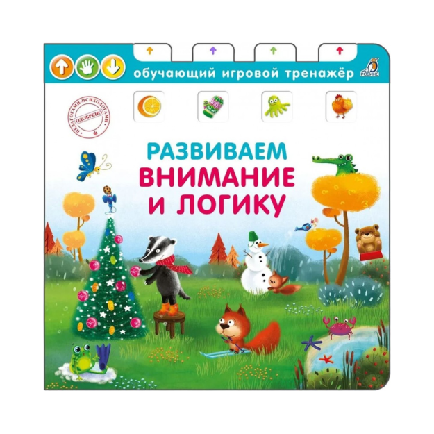 Kitob-simulyator. E'tibor va mantiqni rivojlantirish yangi 260X260X21 06316