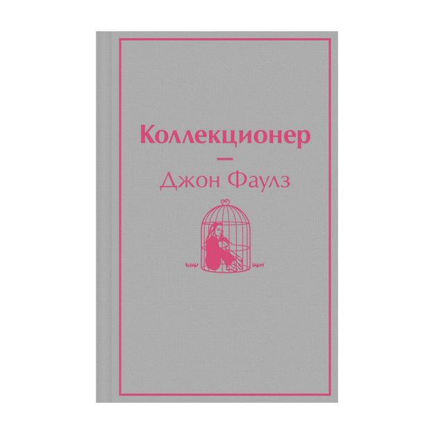 Коллекционер 60765 180х113х21