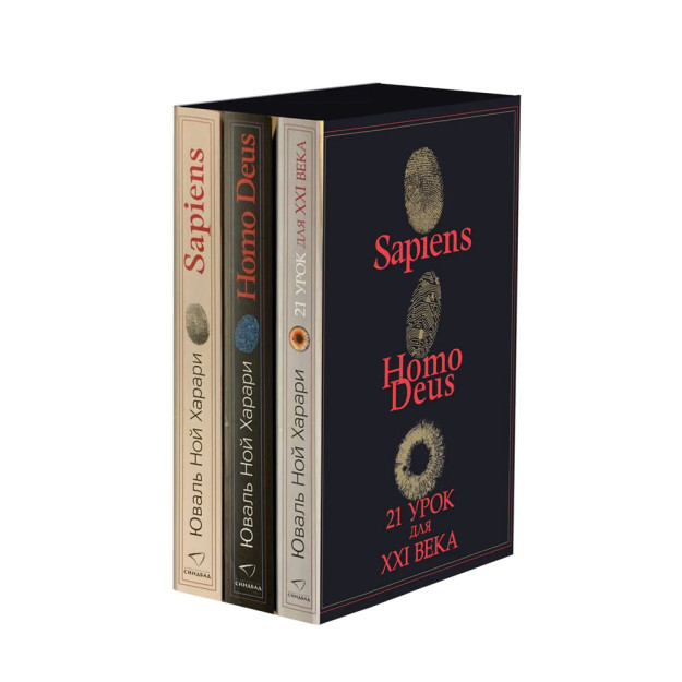 3 ta kitob to'plami (Sapiens, Nomo Deus, 21-asr uchun 21 ta dars) 13090