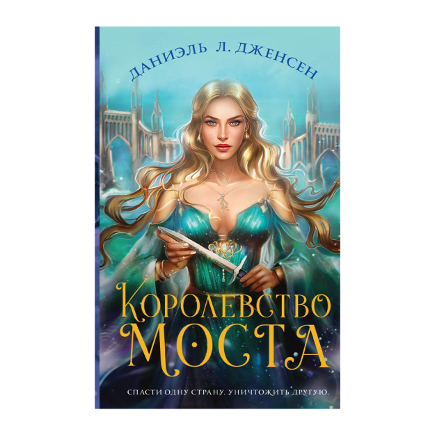 Королевство моста 07289 207х130х25