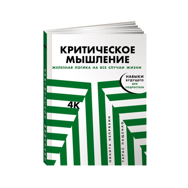 Tanqidiy fikrlash: barcha holatlar uchun temir mantiq 30011