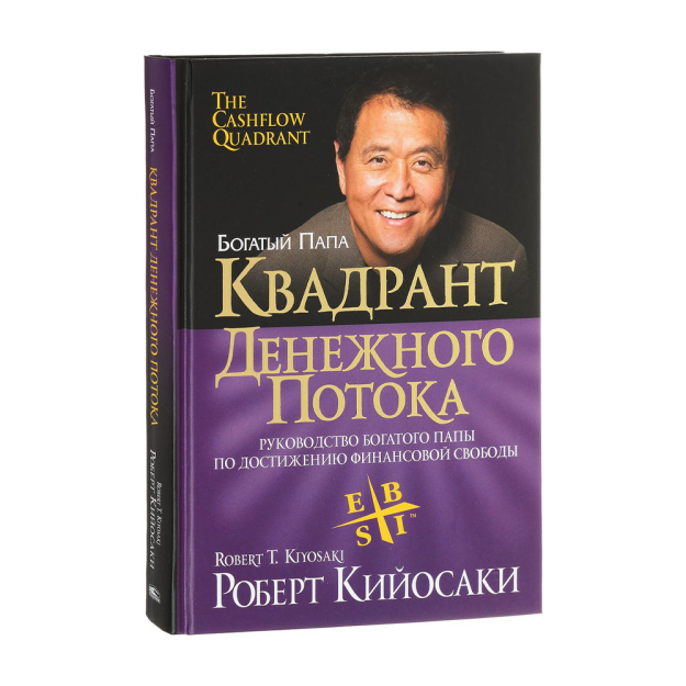 Квадрант денежного потока 44307 145?204