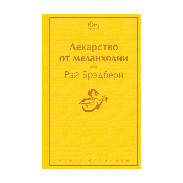 Melankoliyani davolash 205x135x19 45208