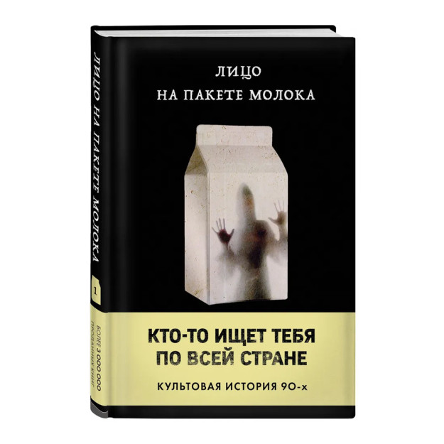 Sut paketidagi yuz (MOLOKO seriyasining 1-kitobi) 208x146x19 06683