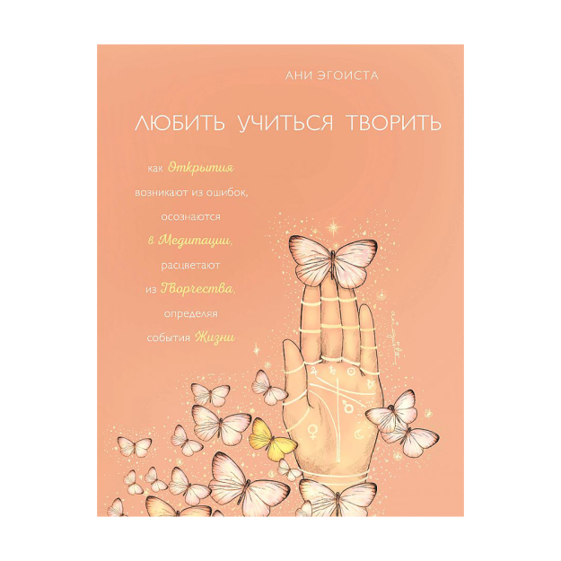 Sevgi. O'rganish. 219x173x25 yaratish 55537