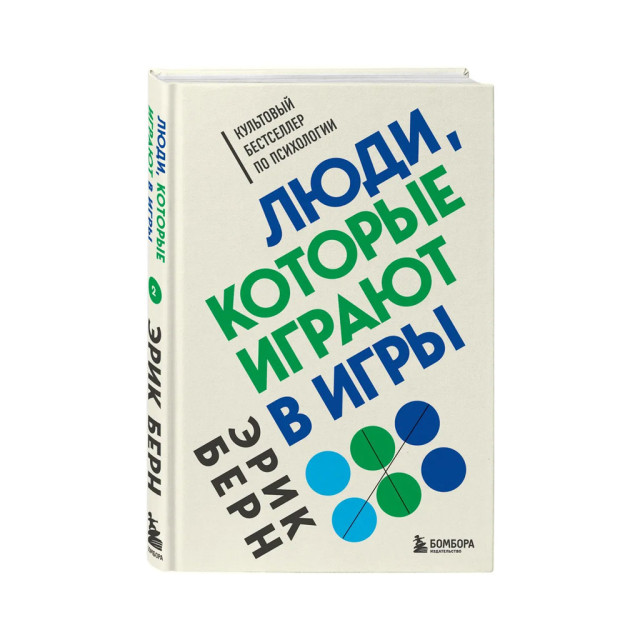 Люди, которые играют в игры (нов.оформ) 03153 218х145х27