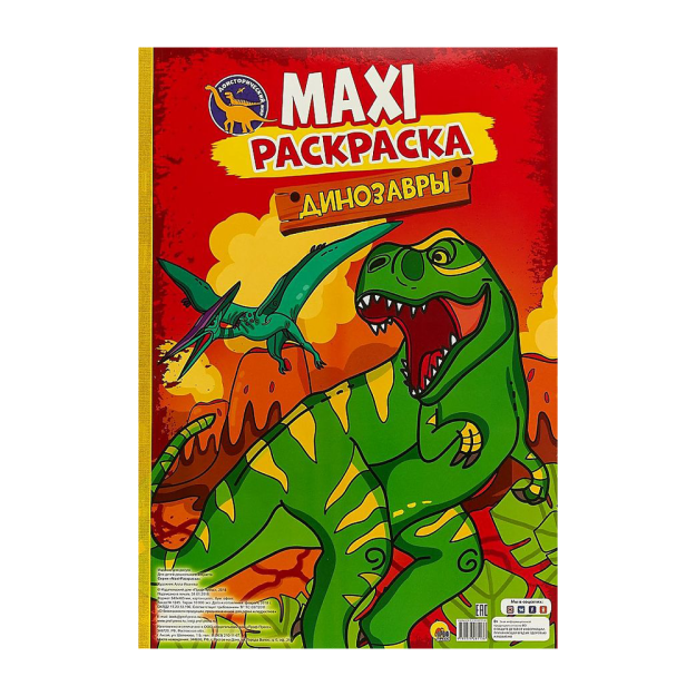MAXI RANG BERISH SAHIFASI. Dinozavrlar 485x340x4 81138
