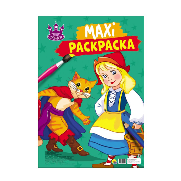 MAXI RANG BERISH SAHIFASI. Ertaklar dunyosi 485x340x5 79197