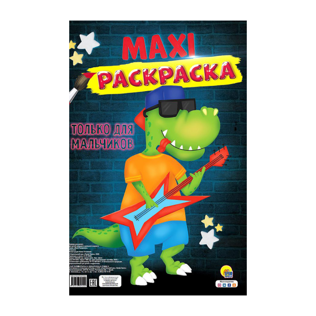 MAXI RANG BERISH SAHIFASI. Faqat o'g'il bolalar uchun 485x340x5 07494