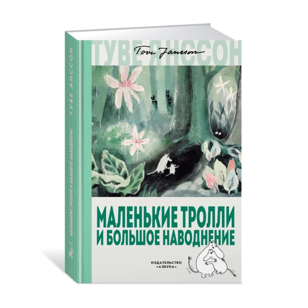 Kichik trollar va katta toshqin 206x132x12 41940