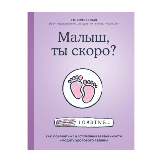 Chaqaloq, siz tez orada? Homiladorlikning boshlanishiga qanday ta'sir qilish va sog'lom bolani tug'ish 217x172x28 33590