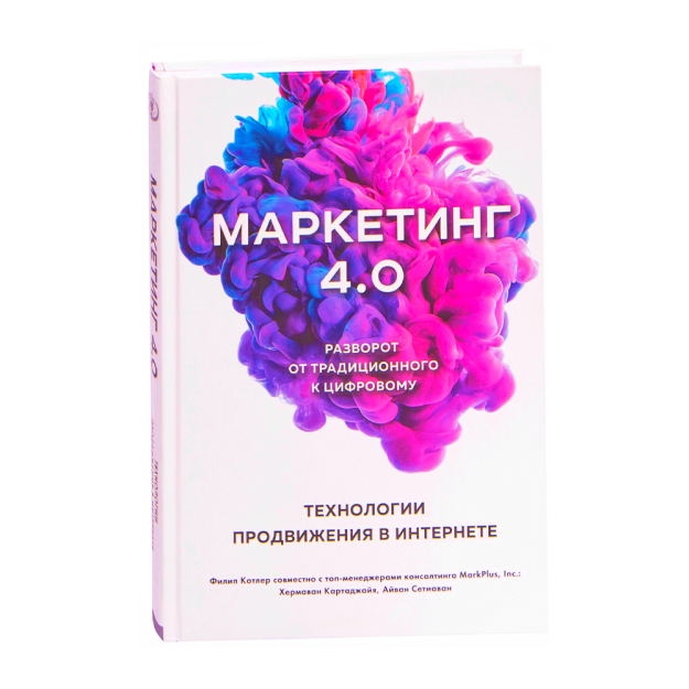 Marketing 4.0. An'anaviydan raqamli tomonga o'tish: 242x170x17 onlayn reklama texnologiyalari 68619