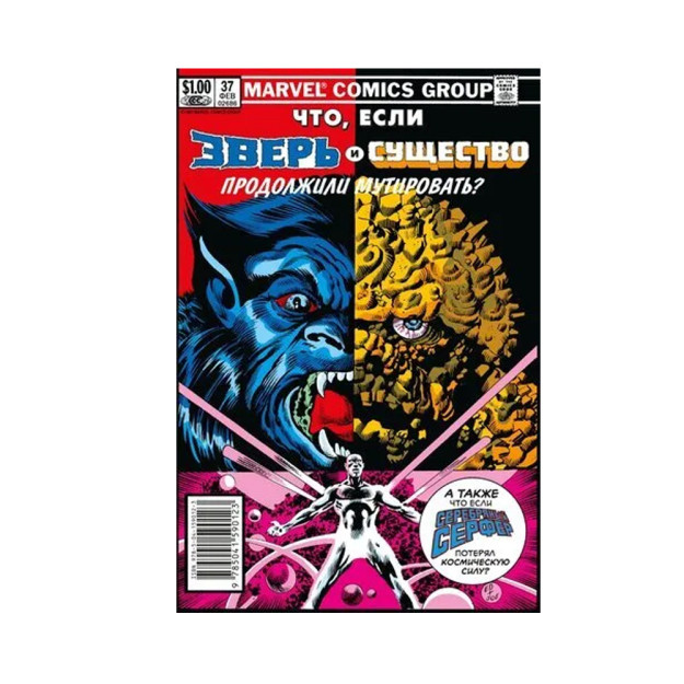MARVEL: Agar nima bo'lsa?.. Hayvon va jonzot 249x165x4 mutatsiyasini davom ettirdi 90123