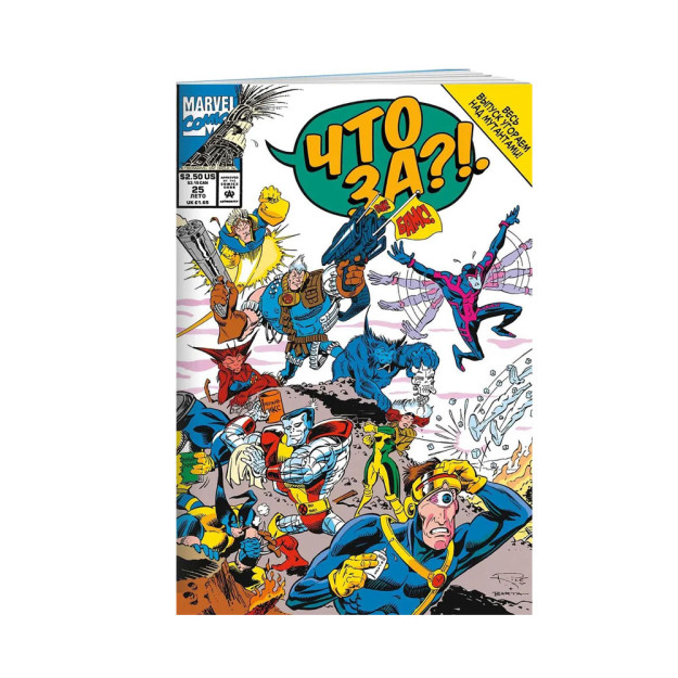 MARVEL: bu nima... X-Men?!  248x163x3 94423