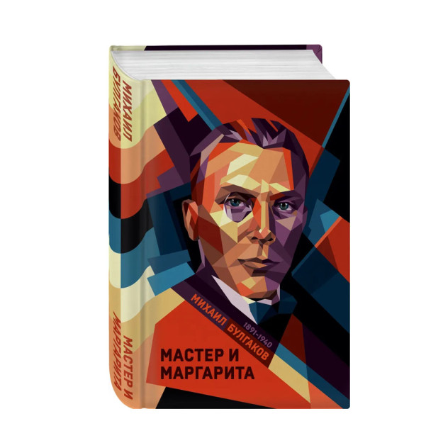 Мастер и Маргарита (нов) 16092 205х130х40