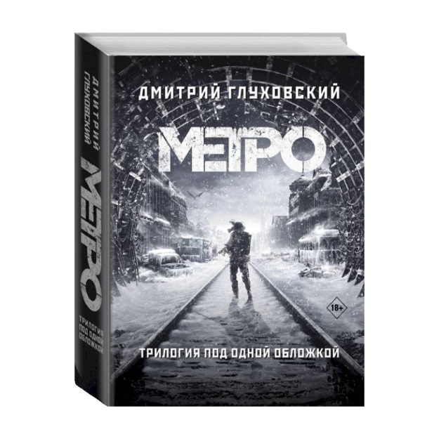 Metro 2033 yil. Metro 2034 yil. Metro 2035 255x45 59054