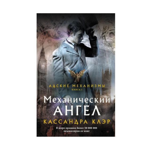 Механический ангел 56064 40x133x207