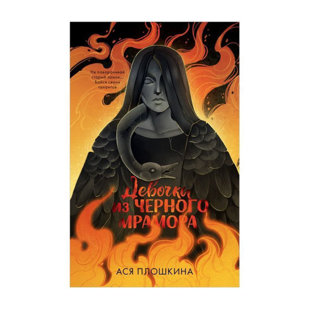 Middle Grade. #trendbooks_teen. Qora marmar qiz 205x130x30 47280